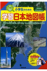 楽天ブックス 小学生のための学習日本地図帳 いちばんわかりやすい 正井泰夫 本 楽天ブックス 小学生のための学習日本地図帳 いちばんわかりやすい 正井泰夫 本
